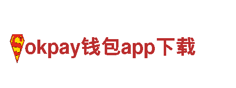 云游世界，okpay钱包app下载给你不一样的观光体验！